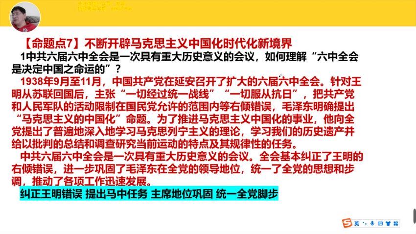 2024考研政治：考研政治全程班【米鹏，曹鑫】，百度网盘分享