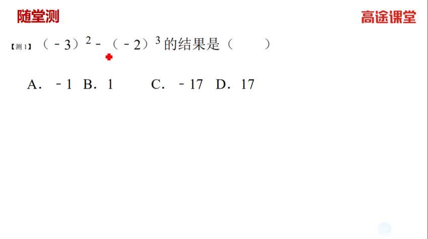 2021高徒初一秋季 数学 高文章，百度网盘分享