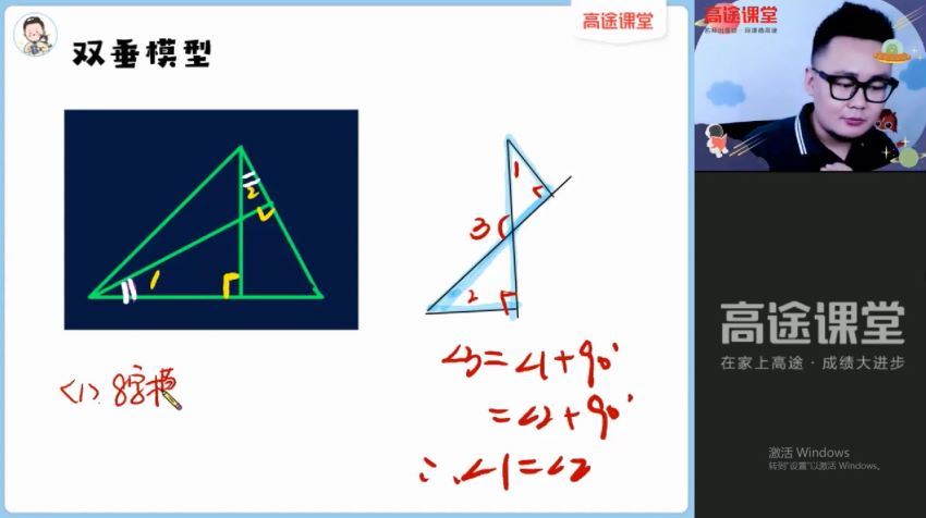 2022高徒（暑假）初二数学-郭嘉，百度网盘分享