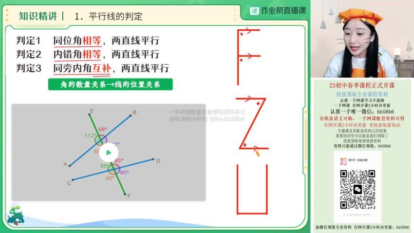 2023作业帮初一春季数学李爽春季班，百度网盘分享