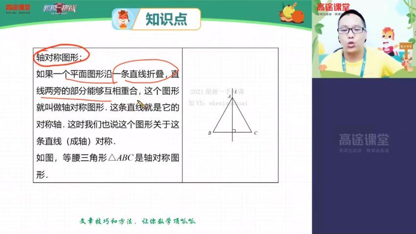 高徒【2020暑】初二数学（高文章），百度网盘分享