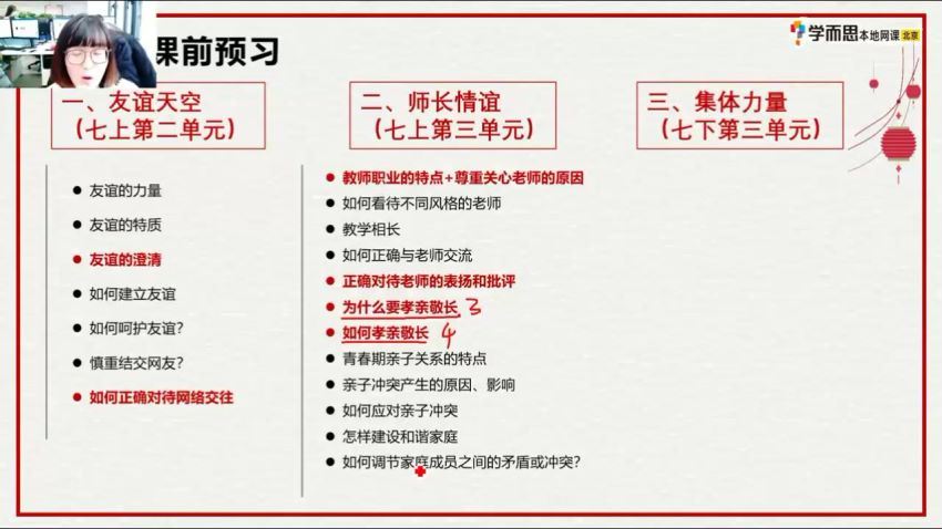 学而思2021九年级政治寒假（7讲）周若男 已完结，百度网盘分享