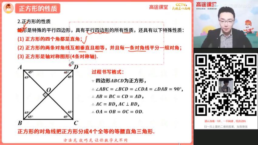 2022高徒初二寒假 初二 数学 王泽龙，百度网盘分享