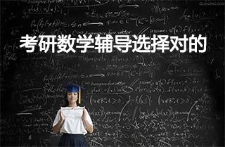 考研数学报什么班比较好？